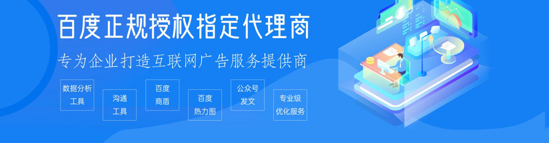 安福百度平台推广